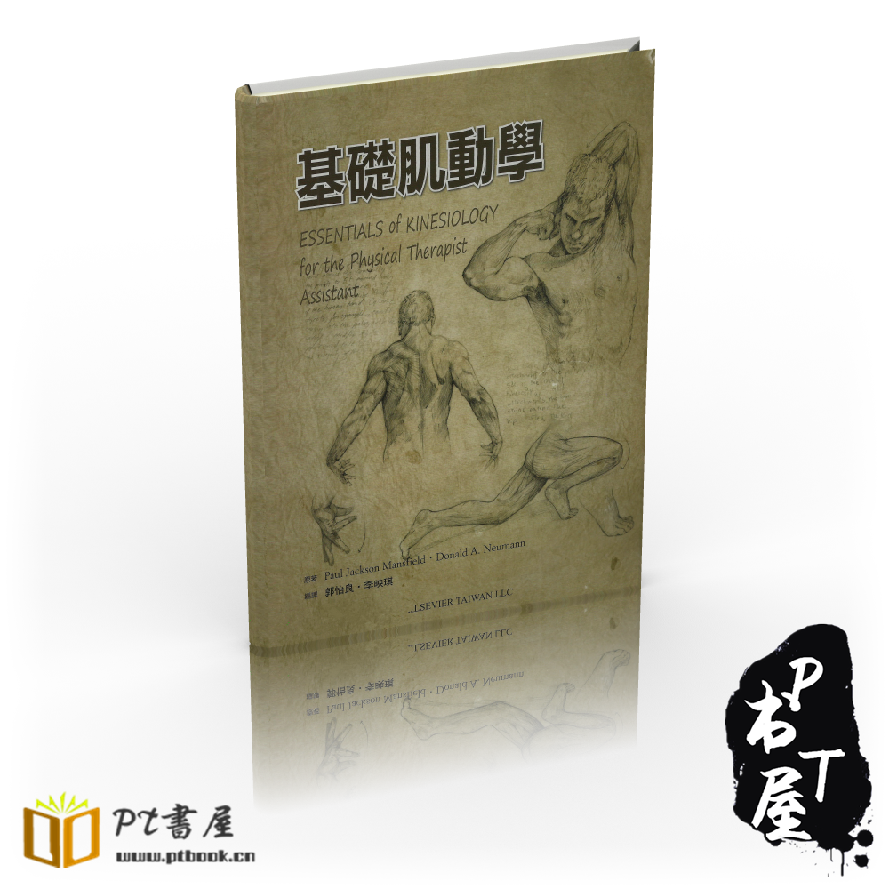 (台版)基础肌动学 Book Cover
