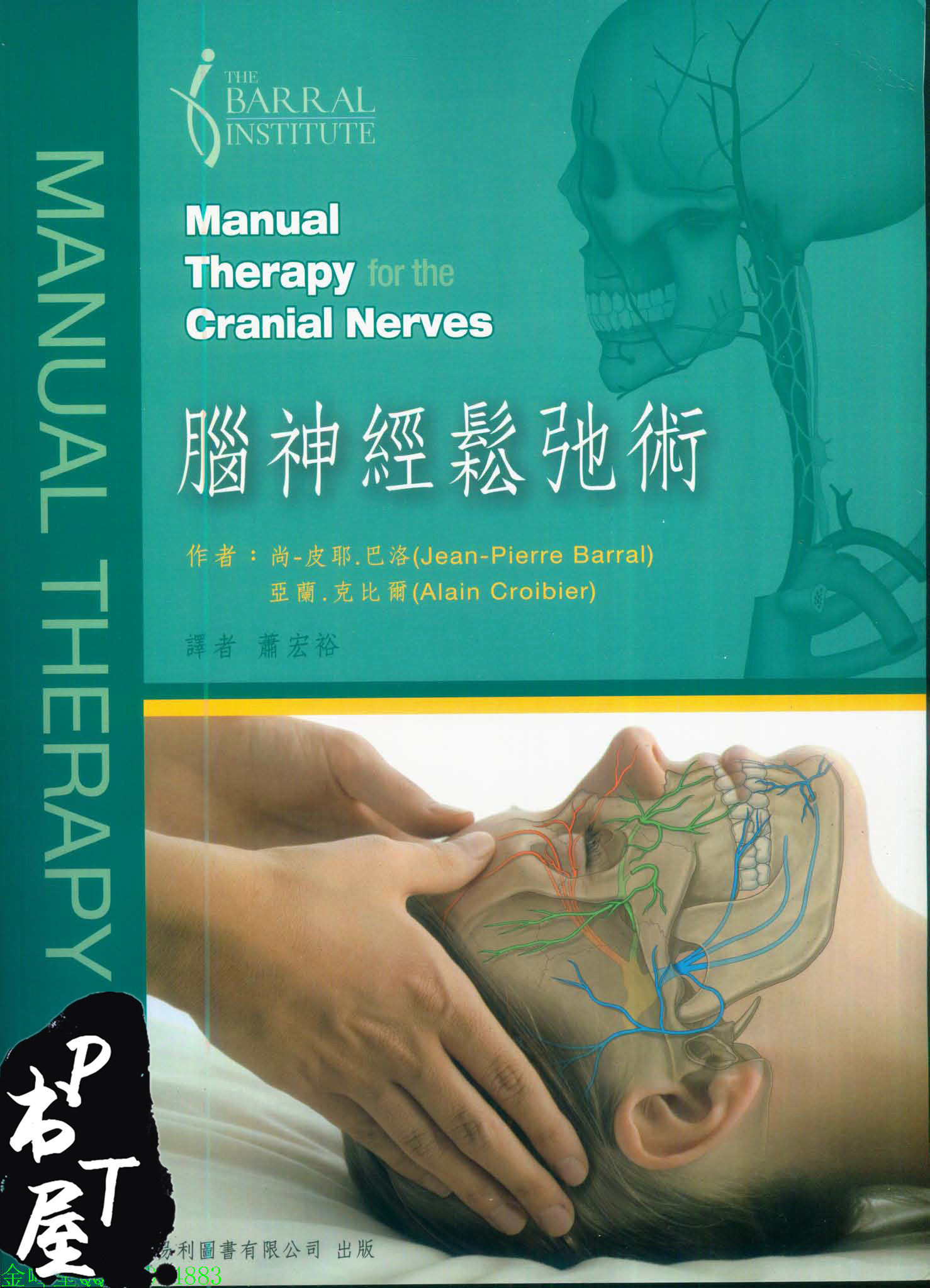（台版）脑神经松弛术 Book Cover