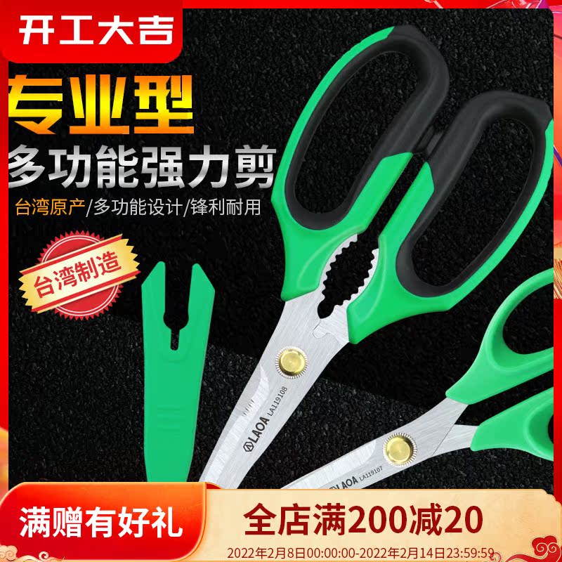 Old A Taiwan Strong Stainless Steel Electrician Scissors Multifunctional Large Scissors Home Kitchen Stainless Steel Small Scissors