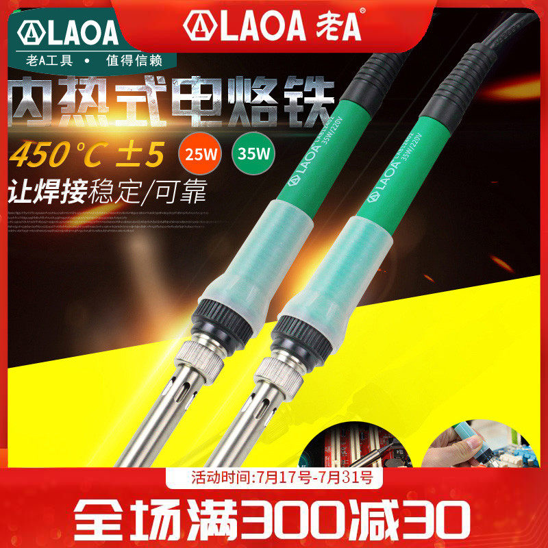 Old A tool ceramic internal heat electric soldering iron set welding household maintenance 25 35W small student set