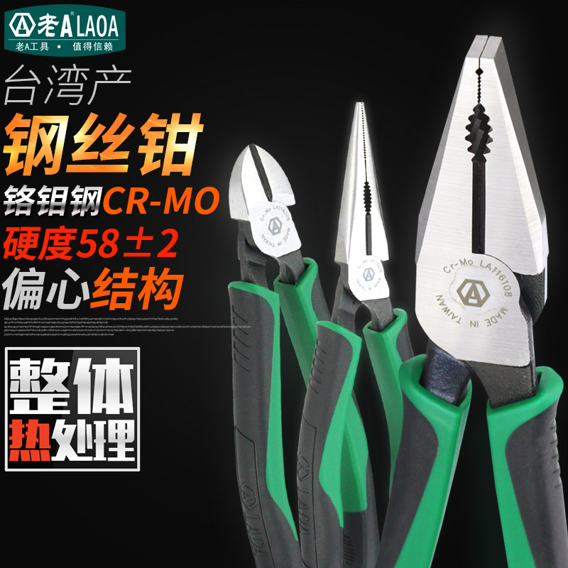 Old A Taiwanese origin Vise pointed-billed pliers wire pliers oblique-mouthed pliers Fishing pliers wire scissors