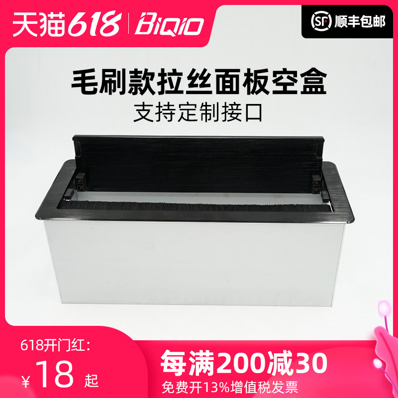 Beiqiao L0529 desktop socket clamshell with brush multi-function conference table extension cable through the line box customization