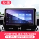 21 Corolla Luxury/Elite/Sports Version [9 -Icint Hole Navigation Steel Film] 1 кусок синего света