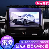 Выделенный 2021 Toyota Raloming Navigation Steel Steel Film 19 Colling Central Control Plant Display Экран Стальная пленка