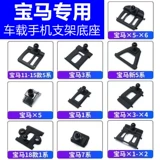 Bmw, держатель для телефона, x1, 1x, x2, 2x, x3, 3x, x4, 4x, x5, 5x, x6