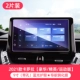 21 Corolla Luxury/Elite/Sports Version [9 -Icint Hole Navigation Steel Film] 2 таблетки синего света