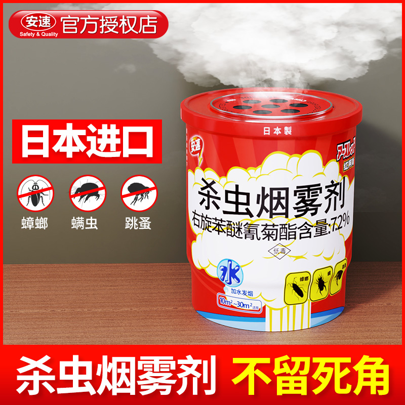 Japan imports Anspeed red Askill smoke aerosol Aerosol Flea Drug Except Mites Mites Cockroach Drug Gram Home Full Nest End