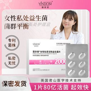 外用女性益生菌片呵护私处乳酸杆菌白带内阴胶囊私处妇女科用
