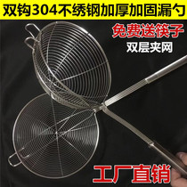 304 thick hot pot colander beef hot pot special high and low double ear hanging edge wire mesh leakage double hook with hook scoop