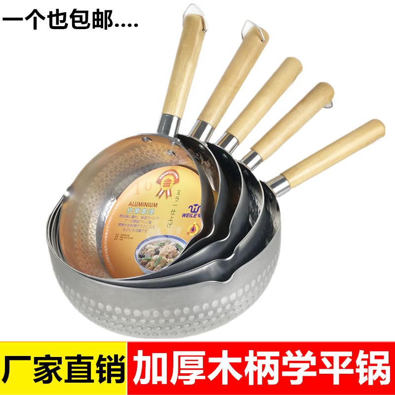 Snow flat pot aluminum wooden handle non-stick cooking flour cooking porridge cooking soup ladle milk pot Japanese ramen instant noodles aluminum pot commercial