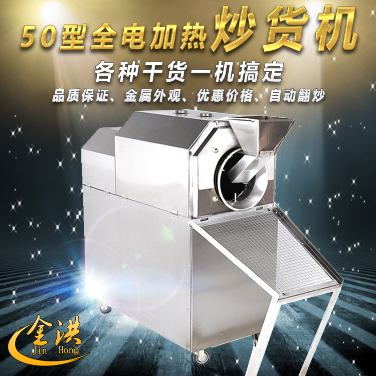 Multifunctional 50 all-electric frying chestnut machine commercial automatic sugar frying chestnut machine peanut melon seed roasting machine