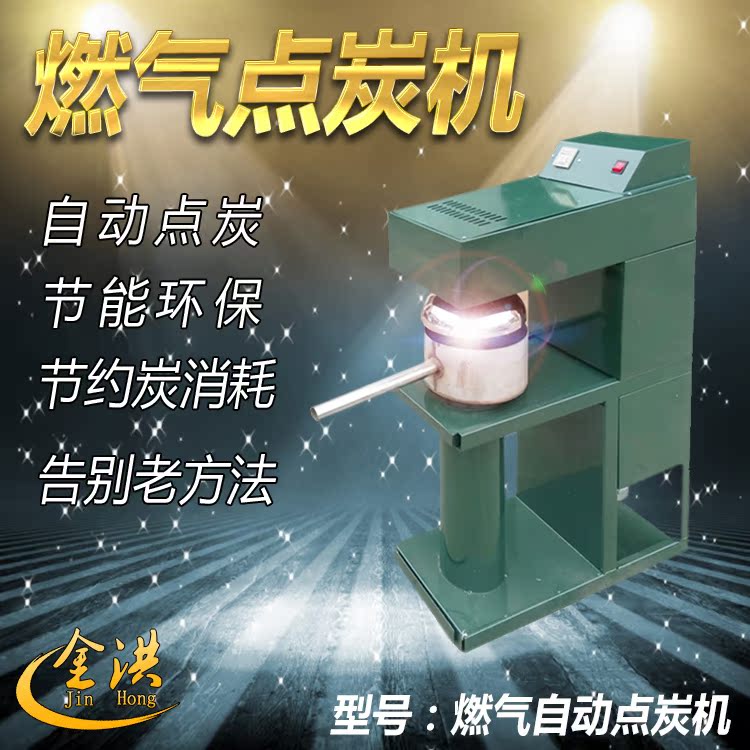 Commercial automatic gas charcoal machine barbecue charcoal machine charcoal raising stove charcoal machine barbecue hot pot charcoal machine