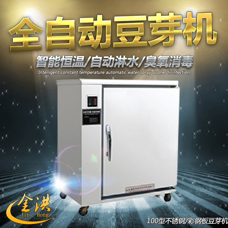 100 fully automatic commercial bean sprout machine soybean germination machine large germination machine Peanut Green Bean Sprout and Miao