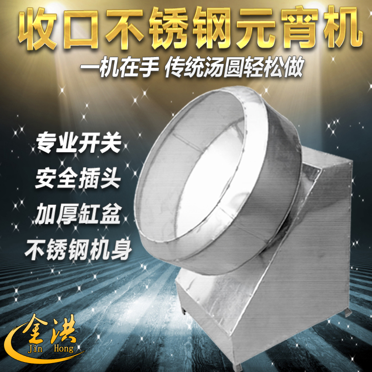 Stainless steel closing Lantern Festival machine Stainless steel basin Lantern Festival machine Commercial Lantern Festival machine Tangyuan machine Traditional shopping Lantern Festival machine