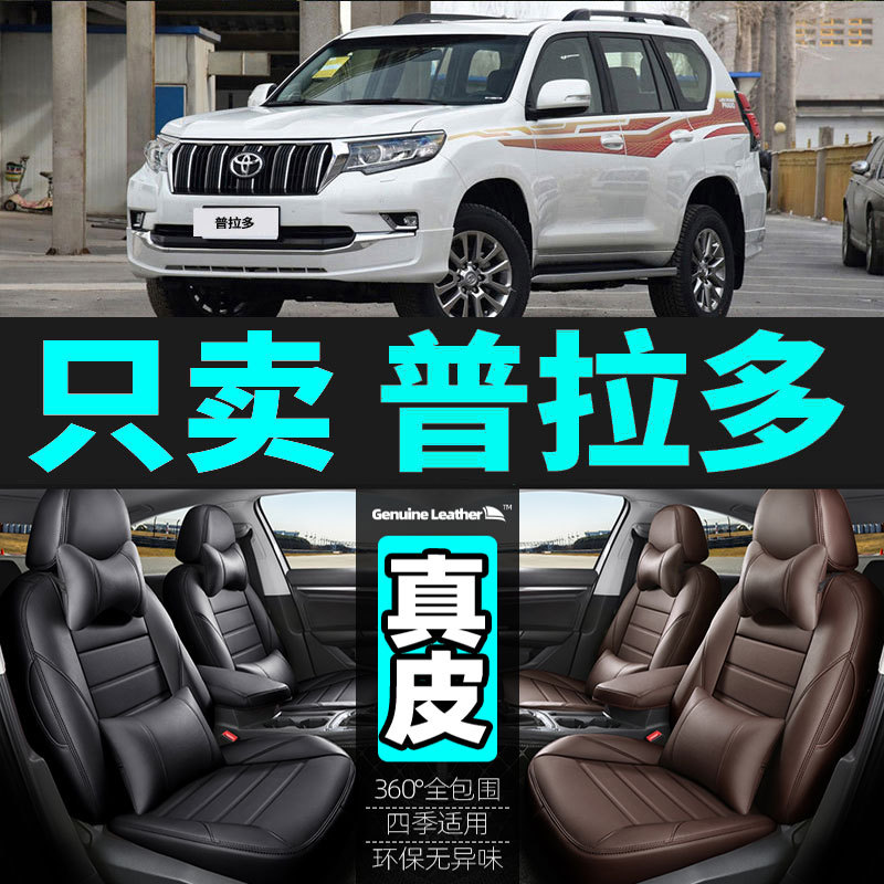 Specially Designed for Toyota Prado Car Seat Cushions, All-Season Universal Seat Covers, Full Surround Seat Cushions, Genuine Leather Seat Covers
