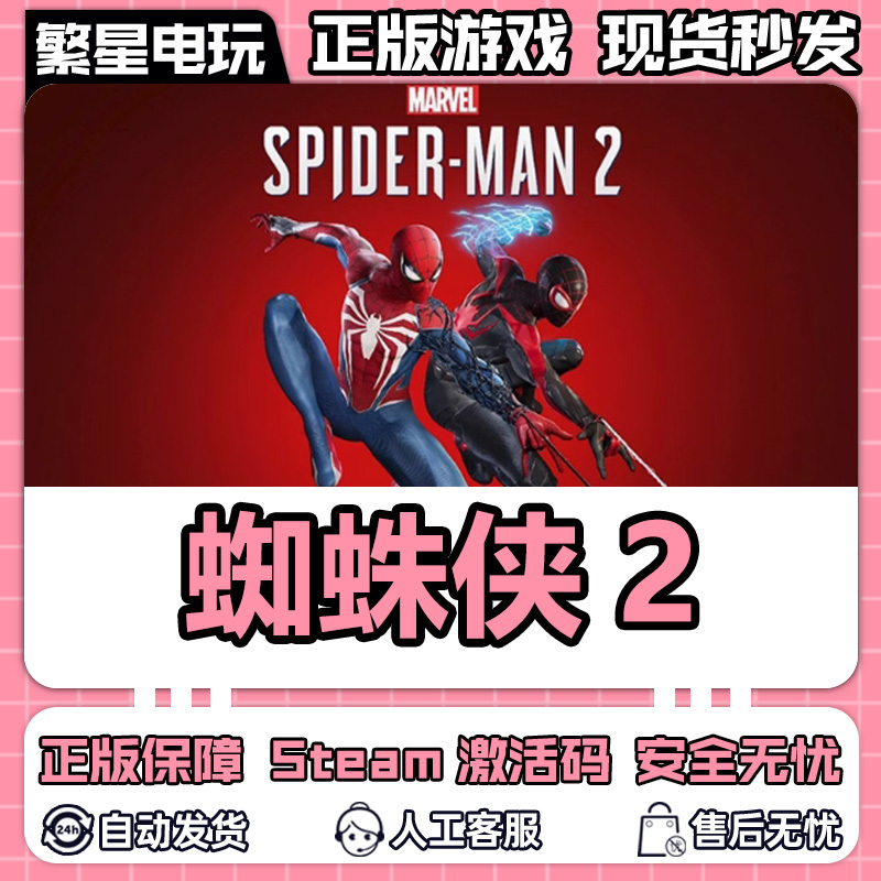 Steam Genuine Chinese Region Key Marvel's Spider-Man 2 Activation Code