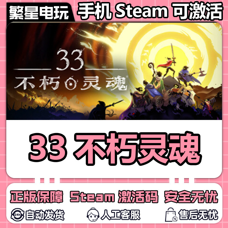 Steam Genuine Chinese Region Key 33 Immortals Cdk Activation Code