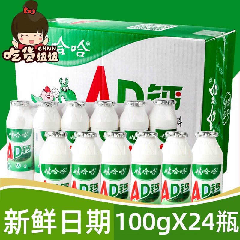 Va haha AD calcium milk 100g * 24 bottles wohaha children yogurt breakfast milk whole box drink bulk