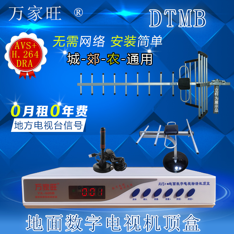 TV Antenna Rural Home Ground Wave Digital Antenna Set-top Box DMB TV Receiver