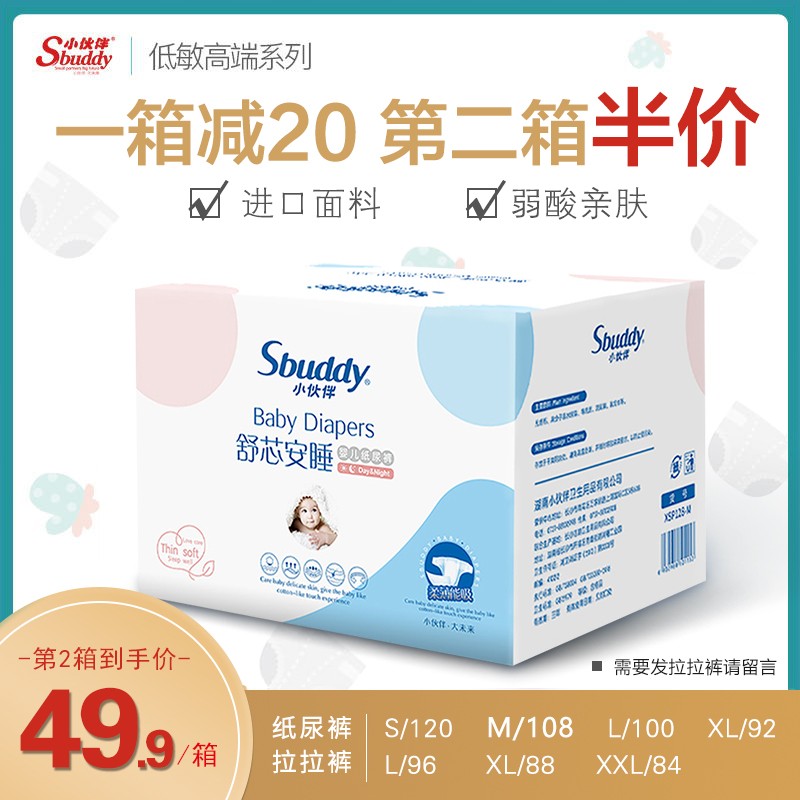 Small partner autumn diapers newborn hypoallergenic hip protection breathable dry high-end diapers m size 100 pieces