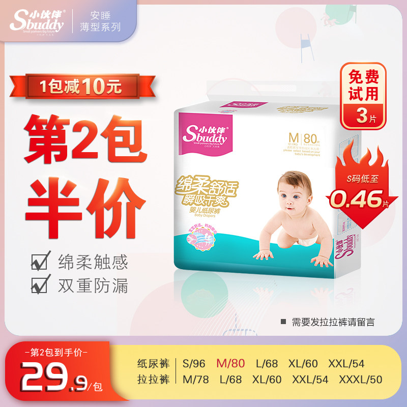 Small partner cotton soft and comfortable diapers M size newborn baby diapers S ultra-thin breathable pull-up pants for boys and girls