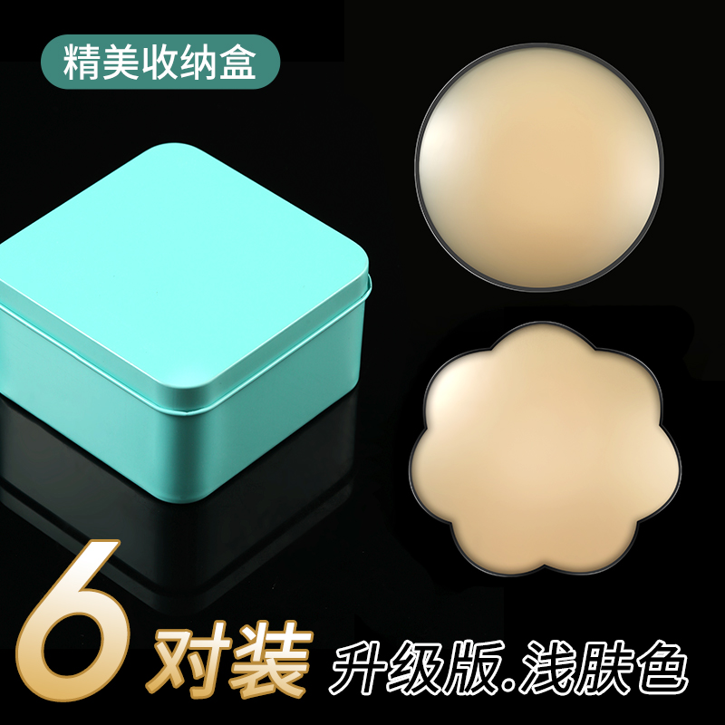 Chest Patch Woman Summer Thin wedding dress with silicone Nipple Sticker anti-bump anti-adhesive self-adhesive invisible anti-walk light sticker