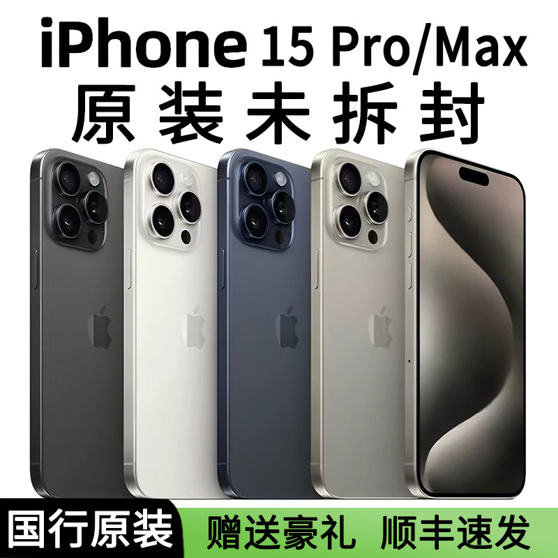 苹果 iPhone 15pro 原装正品 苹果14 全网通5G手机 13mini 未拆封