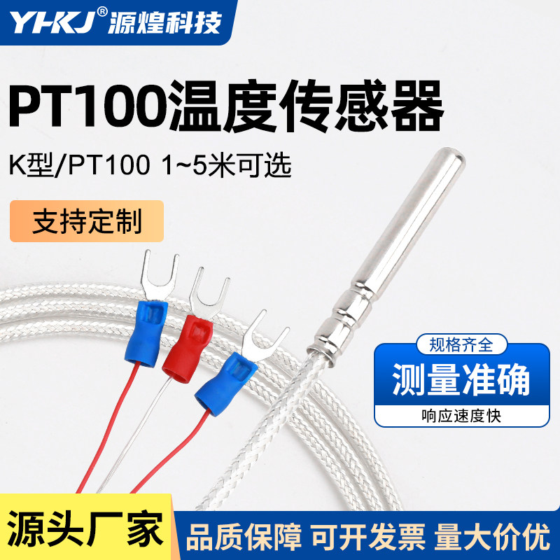 温度传感器 热电阻热电偶WZP-PT100探头式 温度感应高温防水