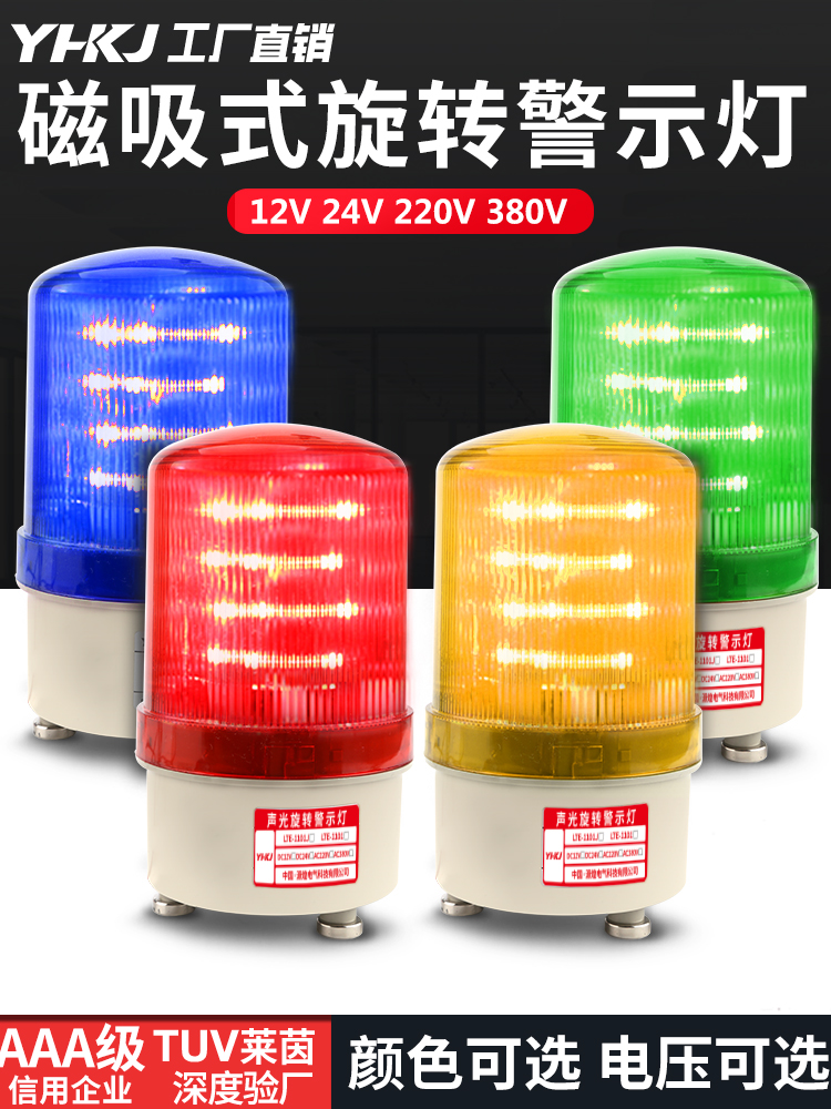 LED-1101J xoay nhấp nháy báo động ánh sáng nhấp nháy âm thanh và ánh sáng báo động 220V24V hộp cảnh báo cảnh báo hút nam châm đèn cảnh báo ban đêm 