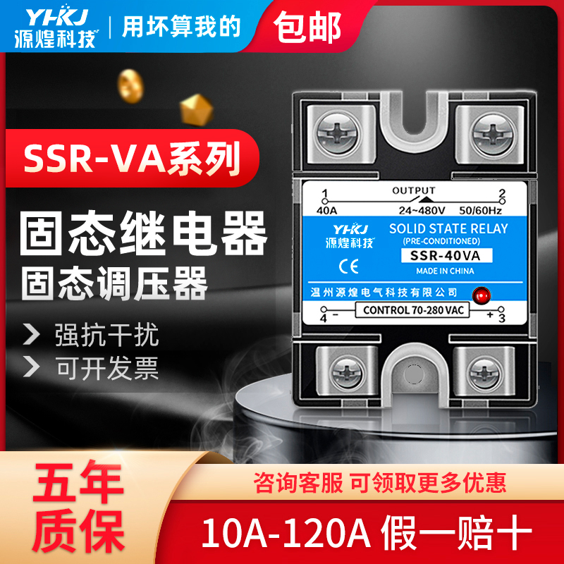 Solid state relay SSR-40VA 40A voltage regulating solid state relay high quality
