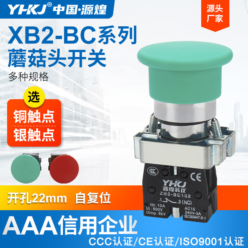 蘑菇头急停按钮开关XB2-BC31常开常闭触点BC42金属按压点动自复位