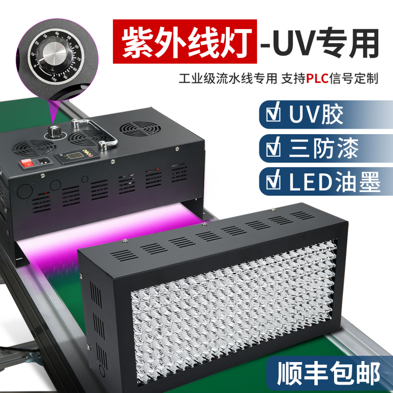 High-Energy Industrial Uv Curing Lamp Led High-Power Conveyor Belt Ultraviolet Plc Shadowless Glue Green Ink Three-Proof Paint High-Energy Industrial Uv Curing Lamp Led High-Power Conveyor Belt Ultraviolet Plc Shadowless Glue Green Ink Three-Proof Paint