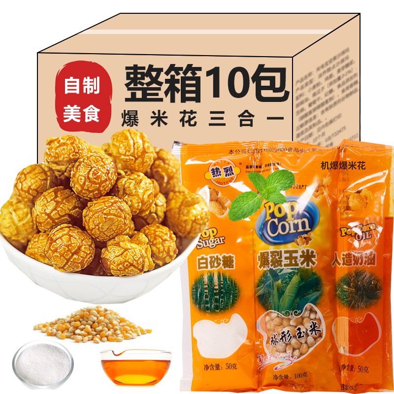 Popcorn 3-in-1 combination of special corn kernel spherical ingredients for various flavors homemade warm caramel set