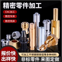 CNC machining customized precision machinery parts customized stainless steel copper iron aluminum CNC turning and milling machine screws customized