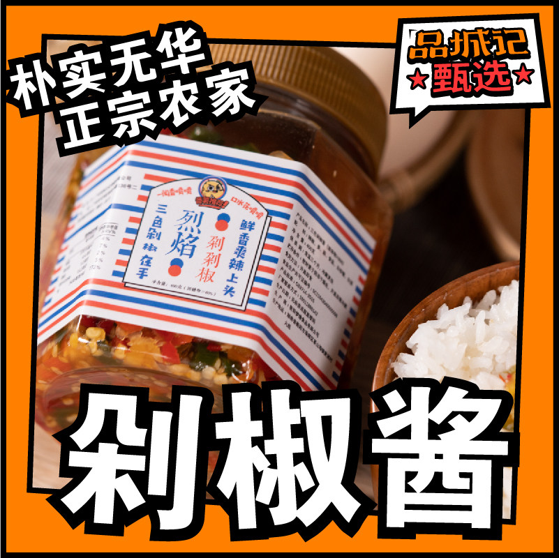 Pincheng Kee self-operated) Hand-chop chop pepper sauce Earth Pottery ancient method to brew fresh fragrant mixed noodles under rice sauce 400g bottle