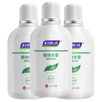 【妇炎洁】本草精华抑菌洗护液380mlx3瓶