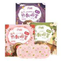 Shining hot compress steam eye mask essential oil combination steam eye patch sleep eye mask 3 boxes 30 pieces of black eye