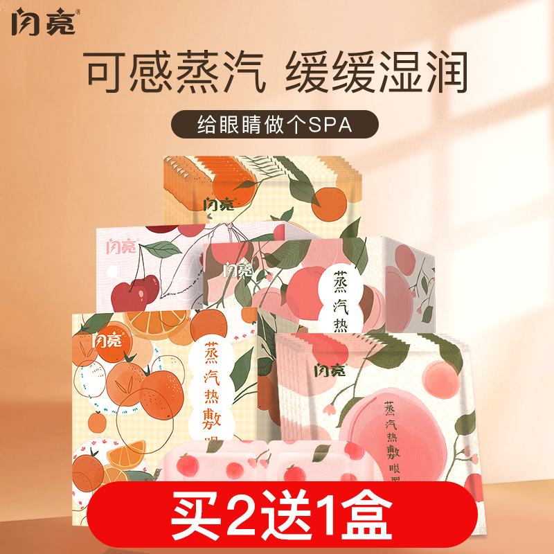 Shiny Steam Blindfold Fruit Taste Hot Compress Eye Hood Relieves Eye Fatigue Shading Breathable Sleep God