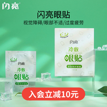 Shiny medical eye protection relieves eye fatigue myopia astigmatism cold compress moisturizing children students learn to protect eyesight