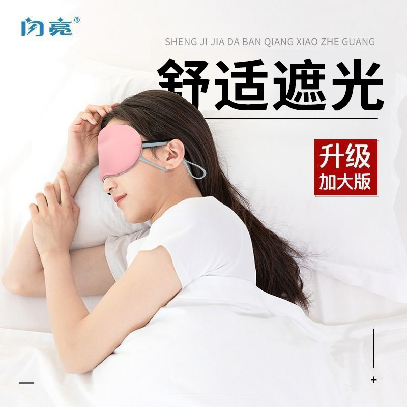 Shiny Ice Silk Blindfold Sleep Shading Student Girl Girl Blindfold Relief Eye Fatigue Summer Blindfold upgraded version