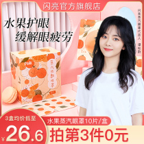 Shining steam blindfold fruit flavor fever eye patch dark circles hot compress eye mask 10 pieces