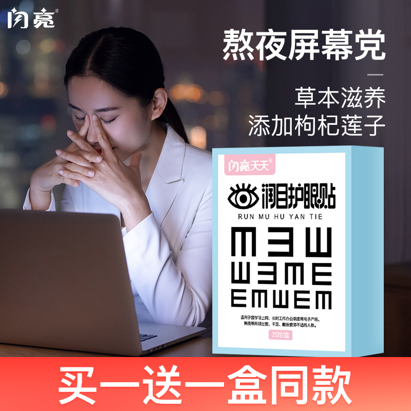 Shiny eye care sticker relieves eye fatigue child students Minmu moisturizing eye dry eye dryness Add blueberry lutein