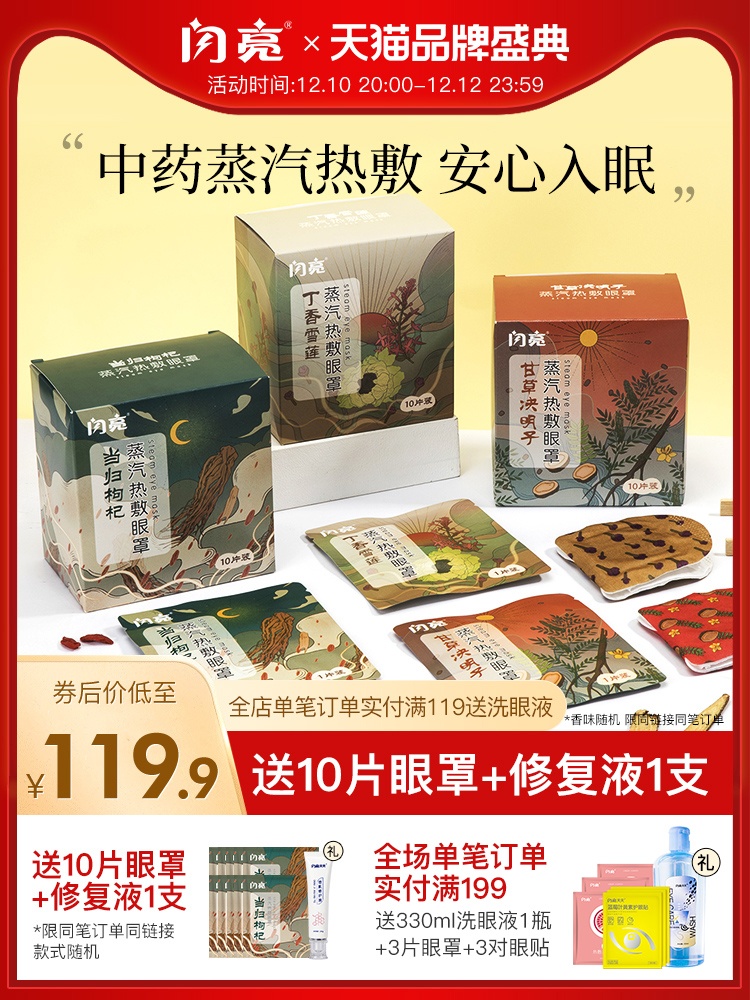 Shiny traditional Chinese medicine steam eye mask double-layer hot compress to relieve eye fatigue eye mask 3 boxes of heating eye mask