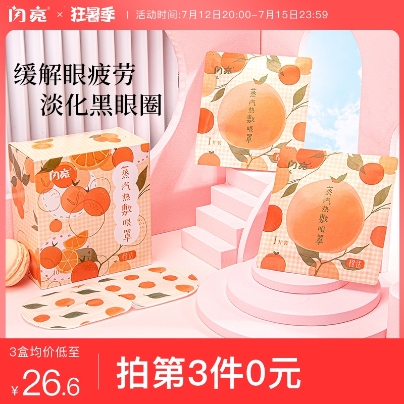 Shiny Steam Blindfold Fruit Taste Relieving Eye Fatigue Fever Fever Eye Film Hot Compress Eye Cover 10 Sheet Boxes