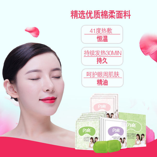 缓解眼疲劳黑眼圈 闪亮 精油热敷蒸汽眼罩 10片 天猫优惠券折后¥29.9包邮(¥44.9-15) 缓解眼疲劳黑眼圈 闪亮 精油热敷蒸汽眼罩 10片 天猫优惠券折后¥29.9包邮(¥44.9-15)