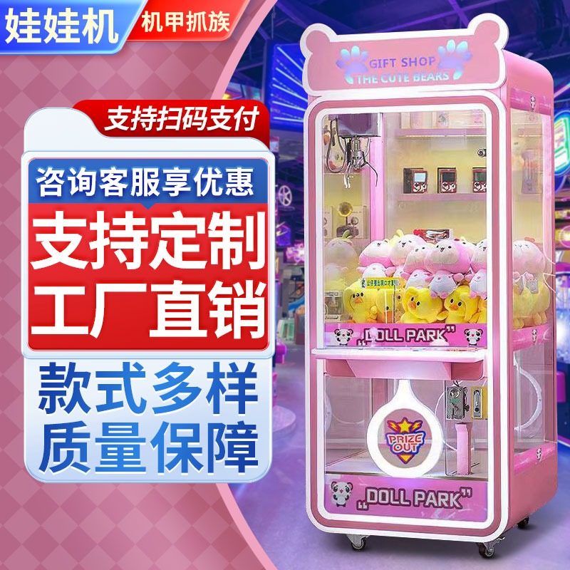 大型商用夾娃娃機投幣掃碼夾零食公仔機精品禮品機剪刀機