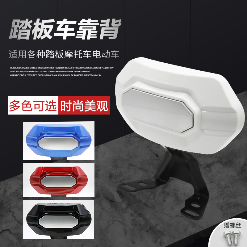 Pedal Locomotive Backrest Ghost Fire Swift Eagle Fu Festive leader Speed Thunder Lightning King leans back to rear backrest electric car retrofit