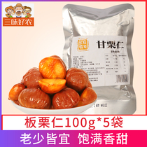 Sanwei Haonong chestnut kernels Small bag packaging Ready-to-eat sugar fried chestnuts Fresh cooked chestnut kernels bulk leisure snacks