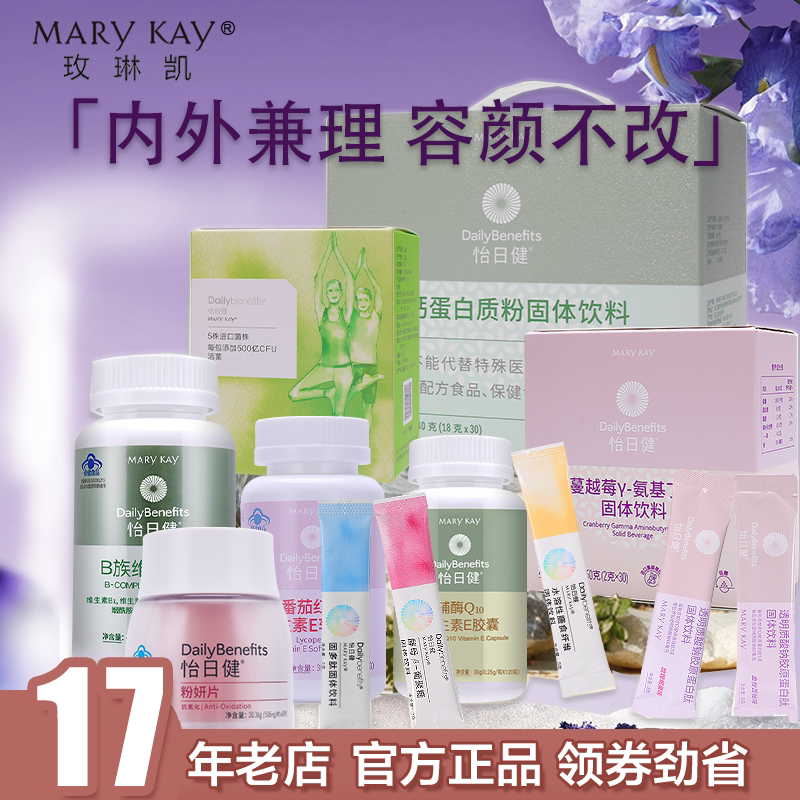 Mary Kay Pink Beauty Tablets Collagen Peptide Vb Probiotics Q10 Milkshake Yirijian Health Care Products Official Genuine Product