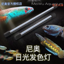 Neo ST series submersible aquatic lamp Thunder Dragon lamp hair color brightening ornamental fish large and small tanks LED full spectrum RGB beads